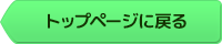 戻る