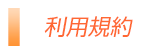 個人情報保護方針